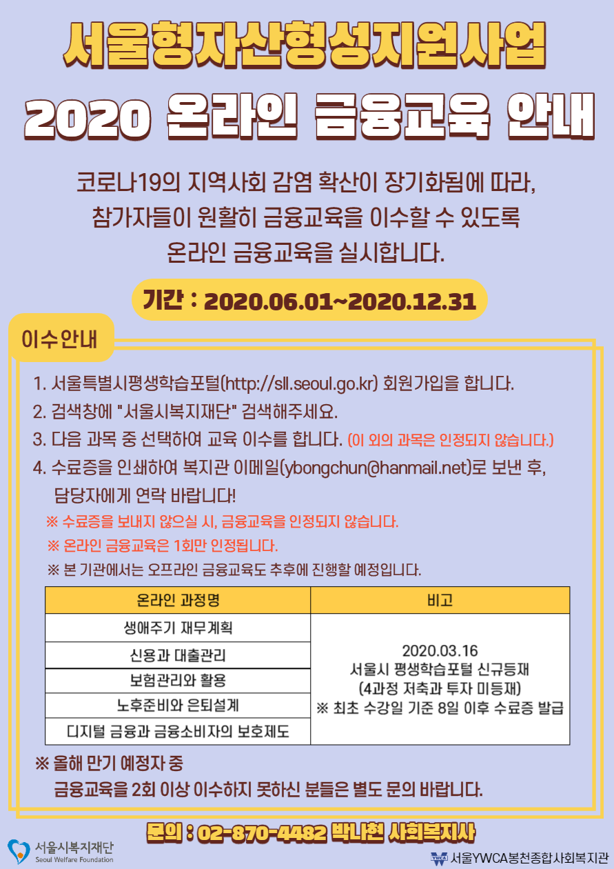 금융교육(온라인이수안내문).png