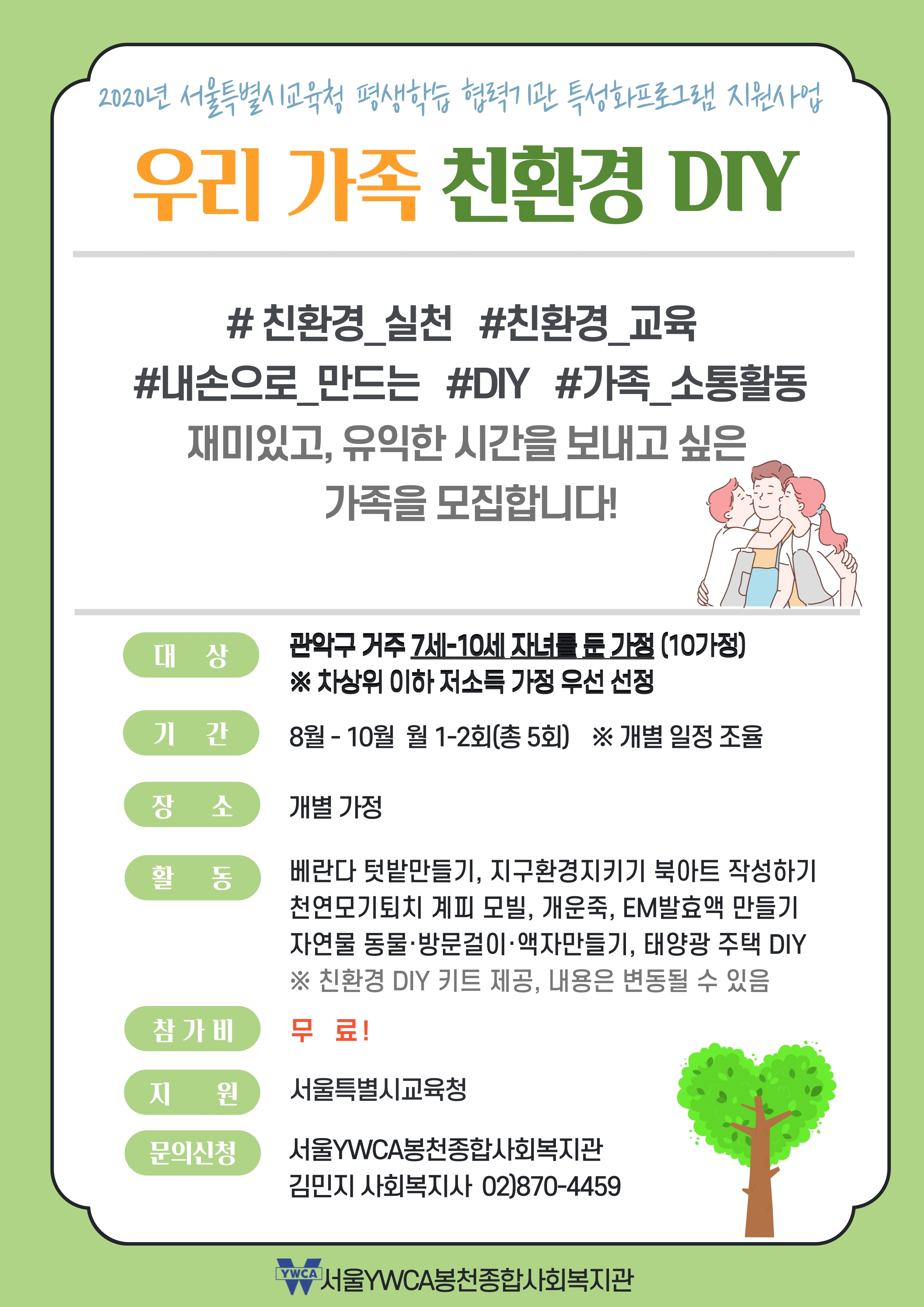 우리가족-친환경DIY_김민지_-1.jpg