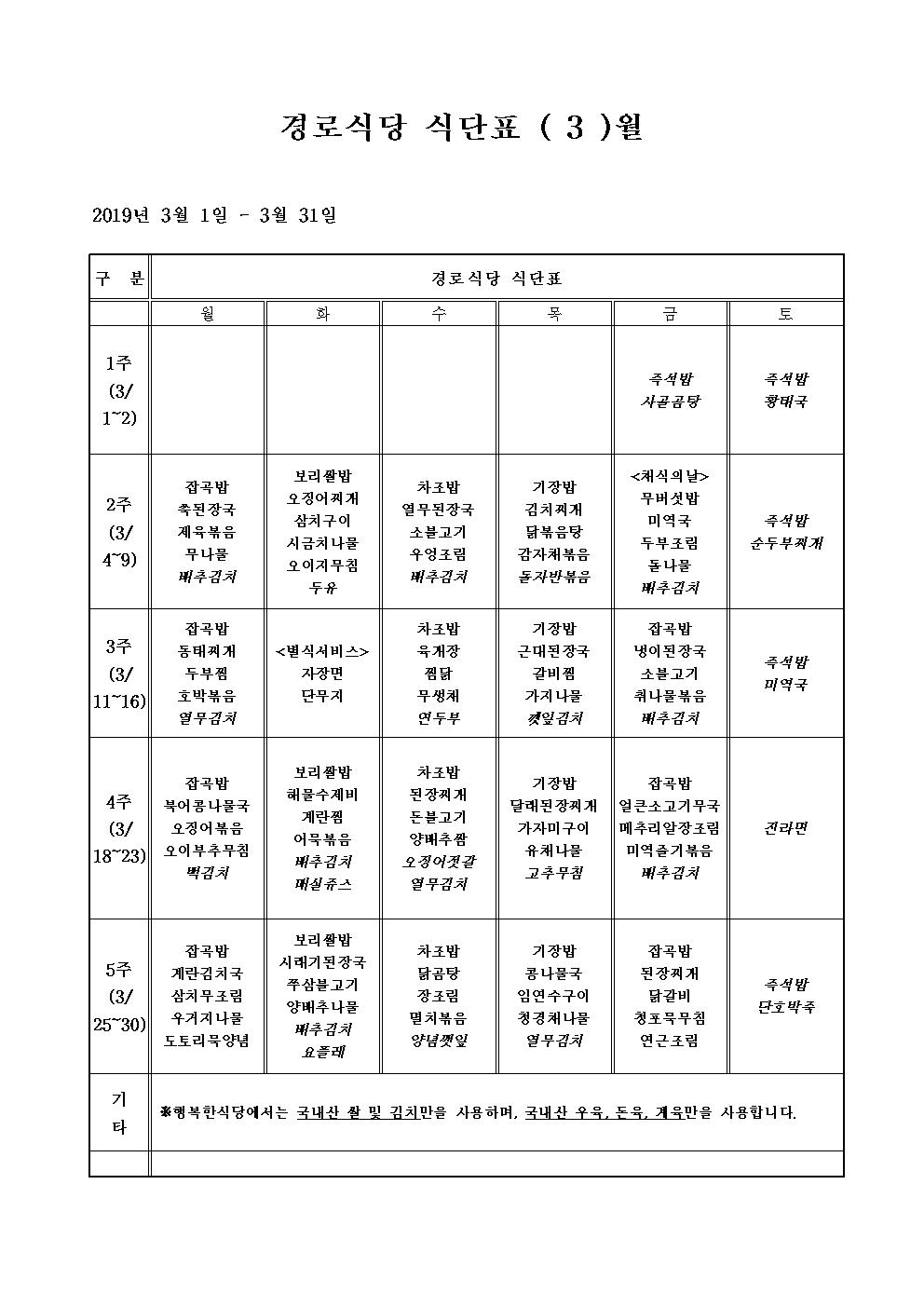 경로식당%20식단표001(0).jpg