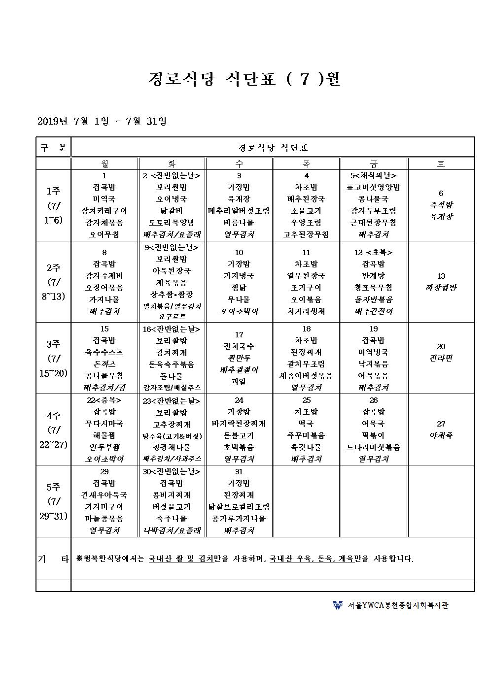 경로식당7월001.jpg