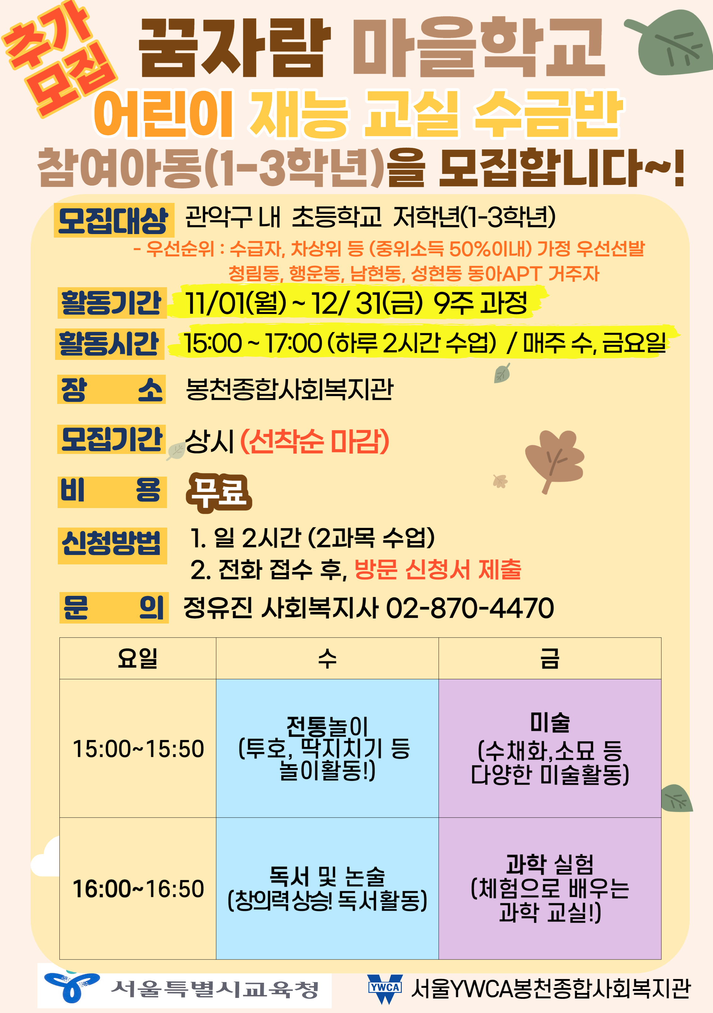 꿈자람_재능교실(추가모집)-수금반_1.jpg