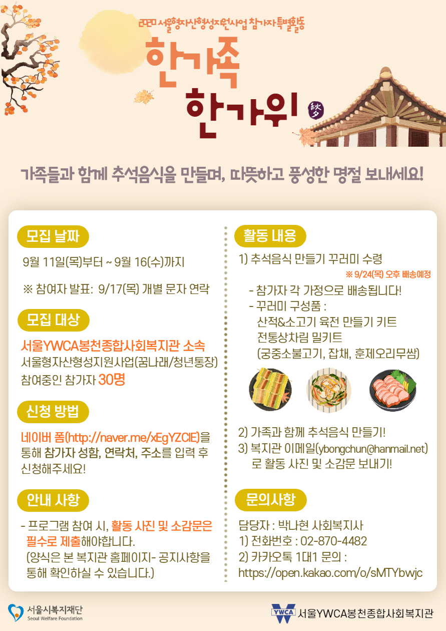 %20한가족%20한가위%20홍보%20포스터.png