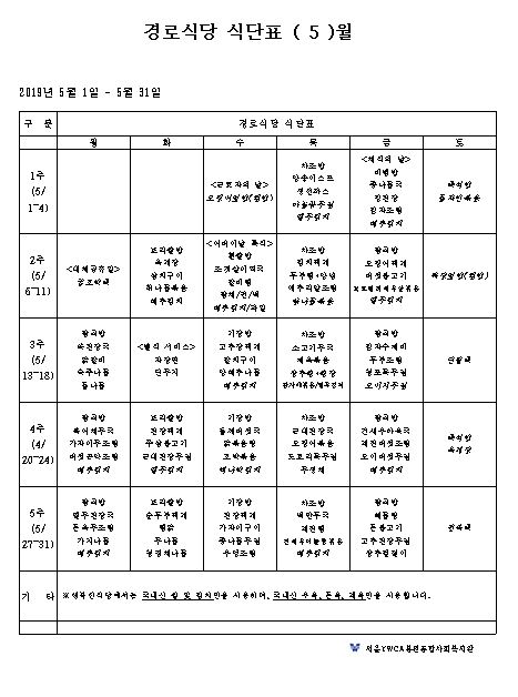 행복한%20식당%20식단표%205월(0).JPG