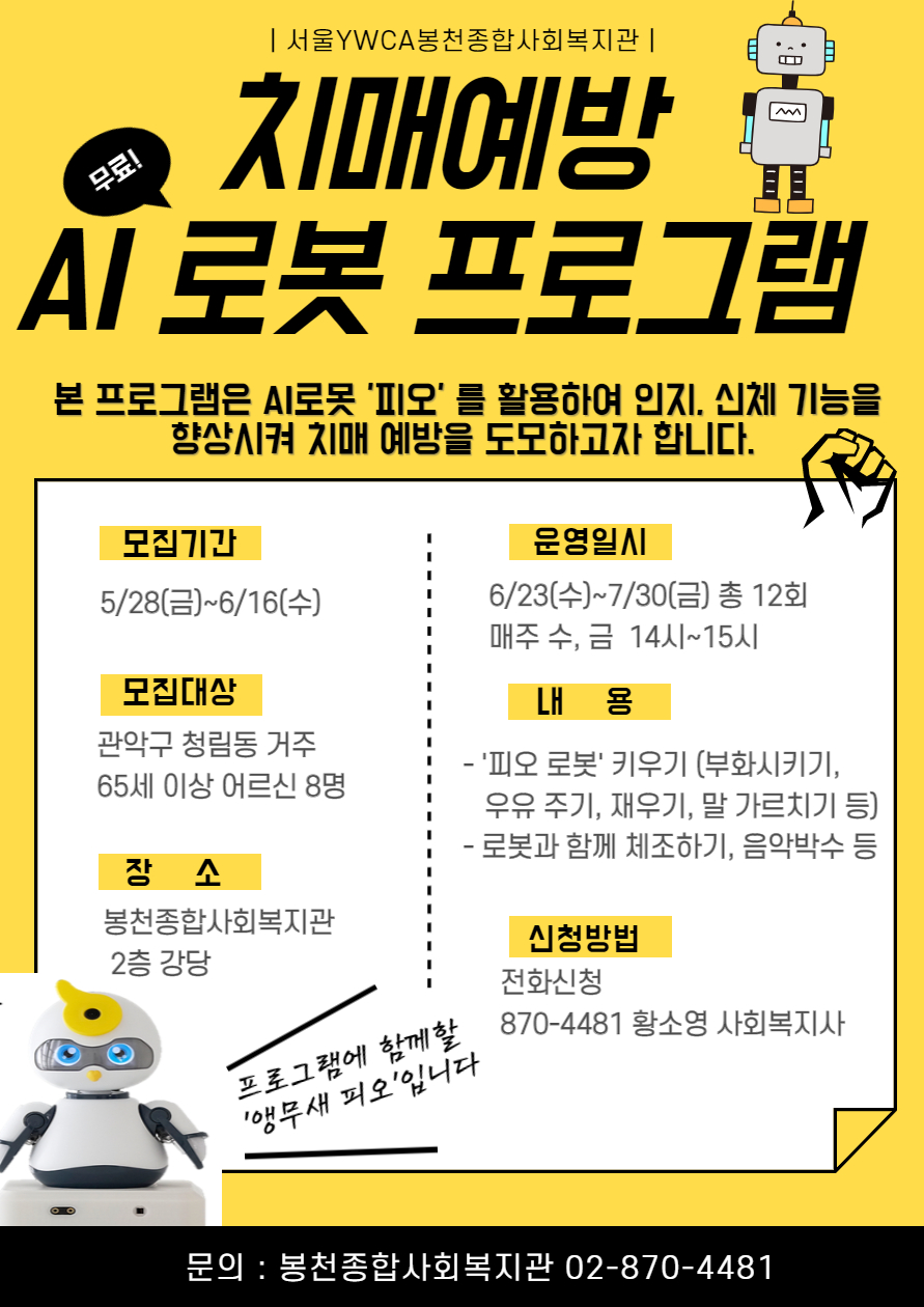 ai로봇_홍보지(최종)_1.jpg